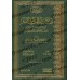 Le livre de L’Éthique et des Mœurs [Edition Libanaise]/كتاب الأخلاق والسير [طبعة لبنانية]